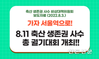 성난 축산인, 11일 서울역서 ‘축산 생존권사수 총궐기‘