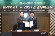 한돈협회, KISTOCK 2027 준비 본격화…차기 조직위 출범