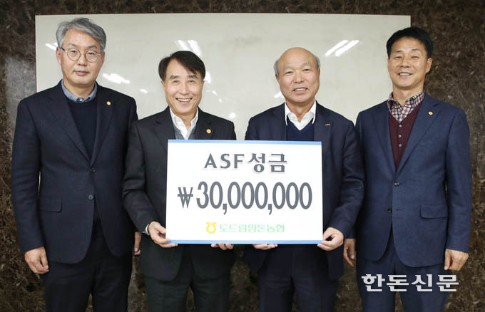 도드람양돈농협(조합장 박광욱)에서 지난 1월 15일 한돈협회를 방문하고, 한돈산업의 빠른 재건을 바라는 마음을 담아 대한한돈협회 하태식 회장에게 ASF 성금 3천만원을 기탁했다. 사진 왼쪽부터 대한한돈협회 김정우 부회장, 하태식 회장, 도드람양돈농협 박광욱 조합장, 대한한돈협회 오재곤 ASF성금대책위원장(전남도협의회장)