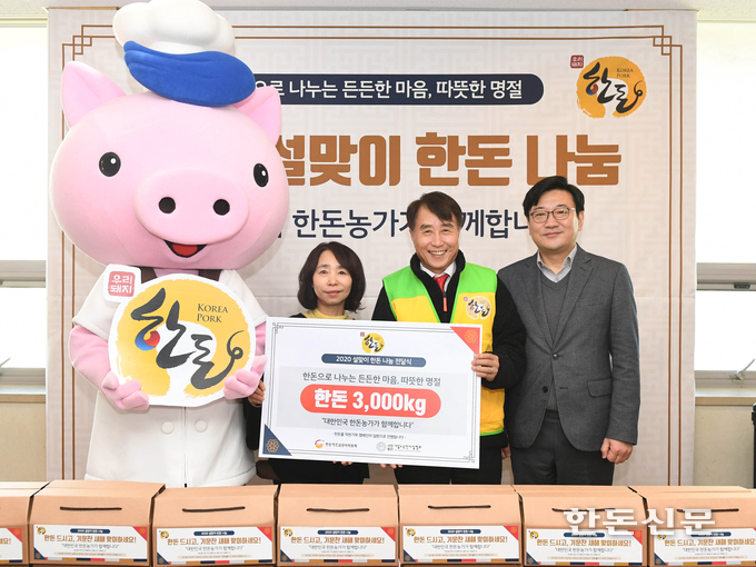 21일 종로구 돈의동에서 열린 ‘2020 설맞이 한돈 나눔행사’에서 하태식 한돈자조금관리위원장이(왼쪽에서 n번째) 한돈 3,000kg을 서울노숙인시설협회에 전달하고 있다.