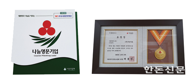 나눔명문기업 인증패와 표창장