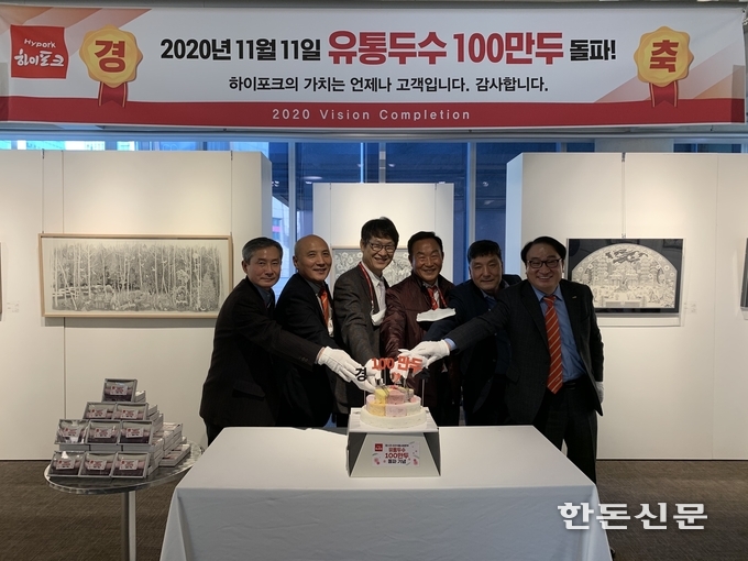 ㈜팜스코는 지난 11일 한돈 유통두수 100만두 달성을 기념하는 행사를 가졌다.