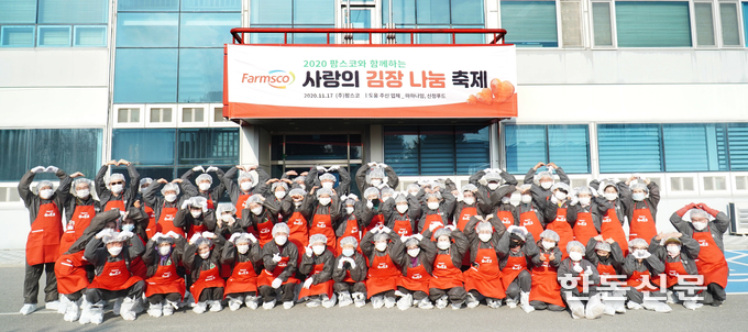 팜스코가 올해로 10년째 ‘사랑의 김장 나눔 축제’를 이어가고 있다. 사진은 지난 17일 김장나눔 축제에 참가한 임직원들.