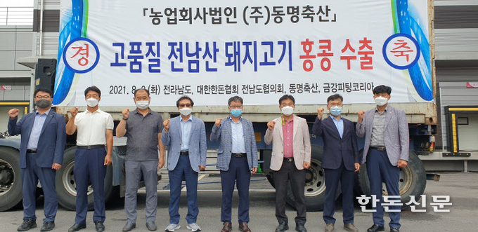 전남도는 지난 3일 전남산 돼지고기 홍콩 수출 기념행사를 갖고 5일 광양항에서 선적했다.