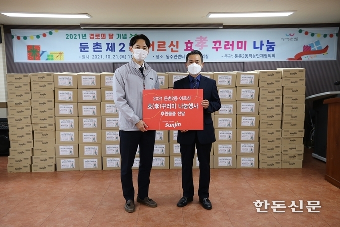 선진은 둔촌2동 지역 어르신들을 위한 물품 기부 ‘효(孝)꾸러미 나눔’ 행사를 진행했다.