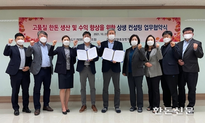 공춘식 도드람양돈농협 유통본부장(왼쪽 네번째)과 김회순 축평원 경기지원장(왼쪽 다섯 번째)이 업무협약을 체결하고 기념사진을 촬영하고 있다. (도드람양돈농협 제공)