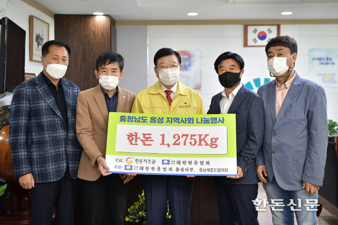 4일 한돈협회 홍성군지부가 지역내 어려운 이웃을 위한 돼지고기 1275㎏을 홍성군에 기탁했다.