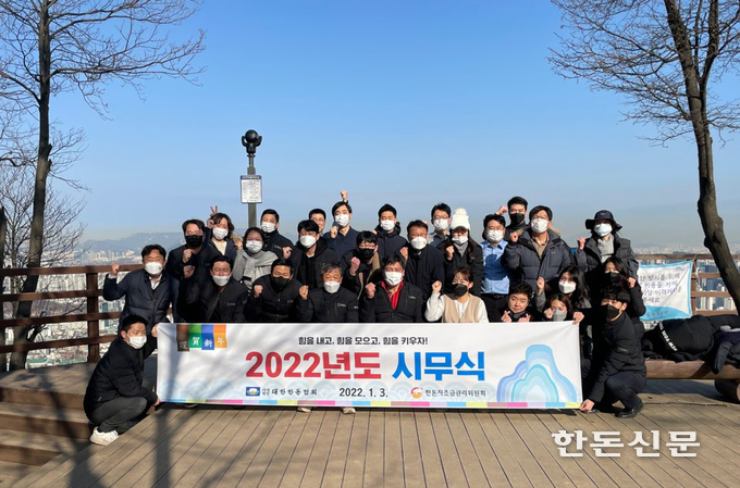 대한한돈협회 손세희 회장과 한돈협회, 한돈자조금 직원들이 1월 2일 오전 서울 우면산 정상에서 열린 2022년 한돈 시무식을 열고 한돈산업 파이팅!을 외쳤다.