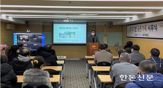 2022년 금돈가족 시무식 모습.