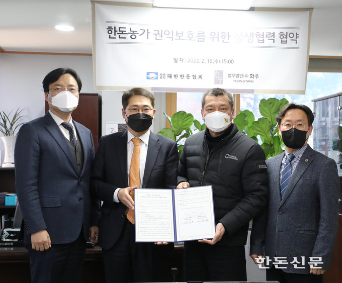 사진 왼쪽부터 법무법인 화우 박종철.한석종 변호사와 한돈협회 손세희 회장.조진현 전무대행이 업무협약을 체결한후 기념촬영을 하고 있다.