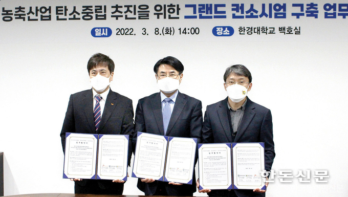 사진 왼쪽부터 최윤석 SK인천석유화학 대표, 이원희 한경대학교 총장, 문석주 한돈협회 부회장이 업무협약을 체결하고 있다. 