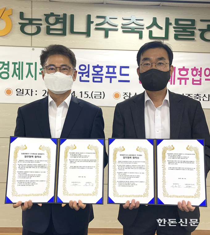 김기천 농협 나주축산물공판장장(왼쪽)과 이영상 동원홈푸드 전무가 업무협약을 체결하고 있다.