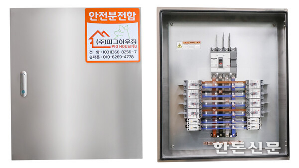 ‘축사전용 안전분전함’ 대형 외부(좌)와 내부 모습(우).
