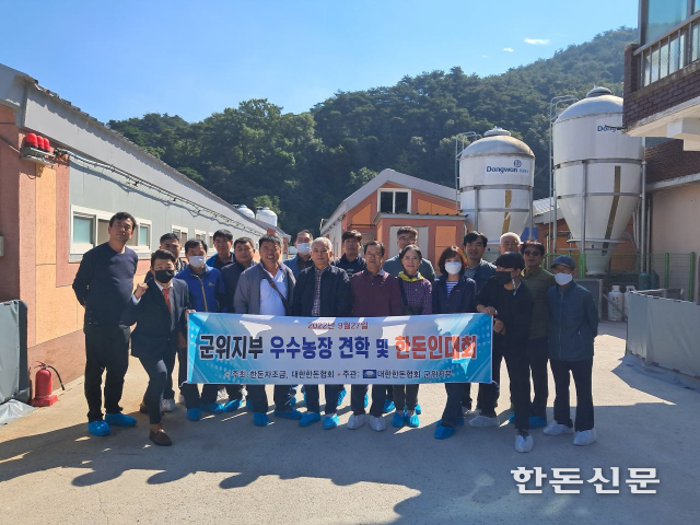 경북 군위군은 최근 양돈농가와 함께 축산악취 개선 선진 농장인 고령군 해지음영농조합법인을 방문, 축산악취 개선사례에 대한 현장 견학을 실시했다.