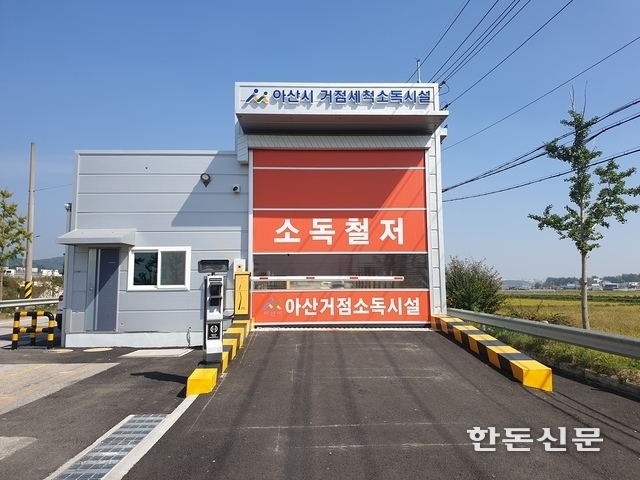 충남 아산시가 운영중인 축산차량 상시 소독 거점 세척·소독시설.