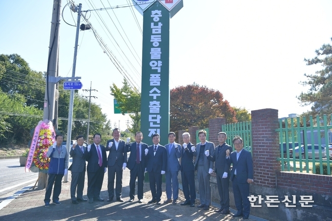 충남동물약품수출단지 안내판 제막식.