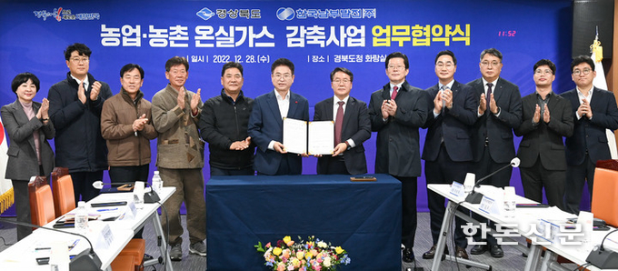 경북도는 지난달 28일 도청에서 한국남부발전과 농업·농촌분야 온실가스 배출 감축을 위한 업무 협약을 했다. 