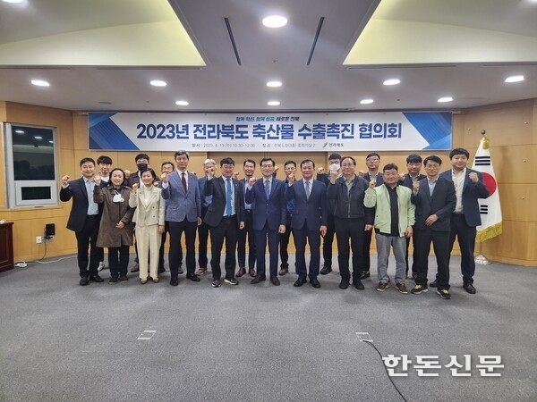 전북도는 지난 19일 ‘2023년 축산물 수출촉진 협의회’를 개최했다.