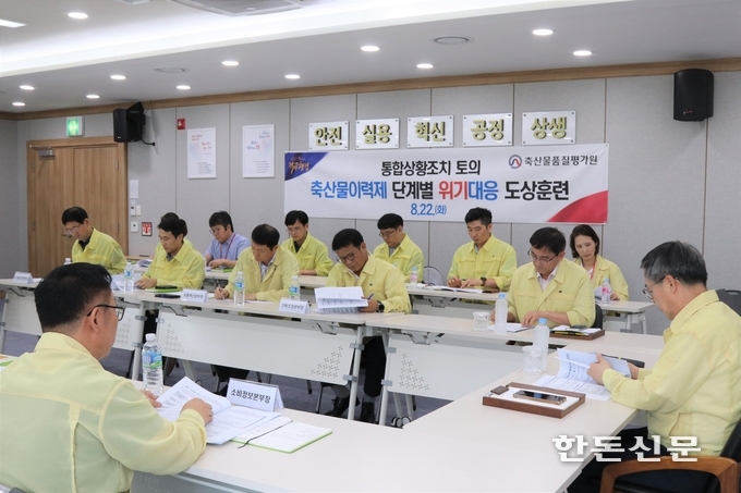 축평원은 축산물 안전을 강화하고 위기 대응 능력을 높이기 위해 약 두 달간 ‘축산물이력제 단계별 위기대응 도상훈련’을 실시했다.