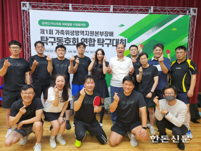 가축위생방역지원본부는 지난 16일 세종시 조치원 시민체육관에서 장애인·저소득층 체육활동 지원을 위한 ‘제1회 가축위생방역지원본부장배 세종시 탁구대회’를 개최했다.