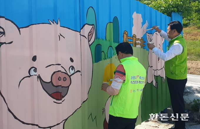 충북농협은 축산농가 환경개선을 위해 진천군 초평면 양돈농가에서 ‘예쁜농장, 벽화그리기’ 사업을 펼쳤다.