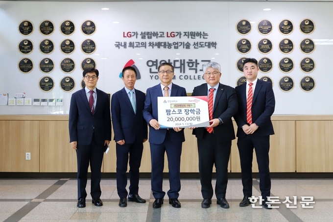 ㈜팜스코가 천안 연암대학교 본관 총장실에서 2024년 1학기 장학금 2000만원을 전달했다.