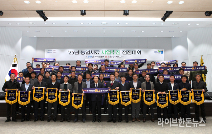 농협사료는 지난 7일 서울 강동구 성내동 본사에서 임직원 50여명이 참석한 가운데 ‘2025년 사업추진 전진대회’를 열고 생산비 증가와 축산물 가격 하락이란 이중고에 직면한 축산농가 살리기에 모든 역량을 동원하기로 했다.