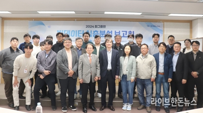 ㈜와이즈레이크는 지난 9일 대전KT인재개발원에서 양돈업계 관계자들이 참석한 가운데 ‘2024년 피그플랜 빅데이터 심층분석’ 보고회를 개최했다.