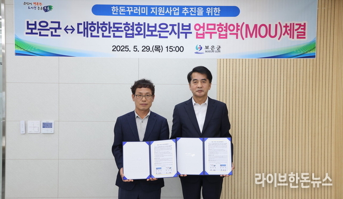 방희진 보은지부장(왼쪽)이 최재형 보은군수와 업무협약을 하고 있다.