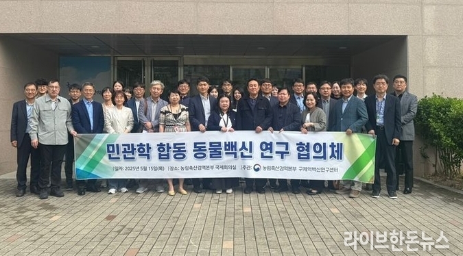 농림축산검역본부는 최근 경북 김천시 본부에서 ‘동물백신 연구 협의체’ 1차 회의를 열었다.