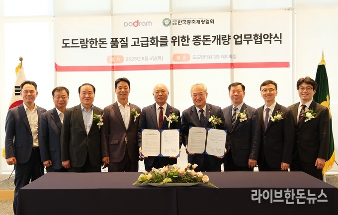 박광욱 도드람양돈농협 조합장(왼쪽에서 다섯번째)과 이재윤 한국종축개량협회장(〃 여섯번째)이 협약식 진행 이후 기념사진을 촬영하고 있다.