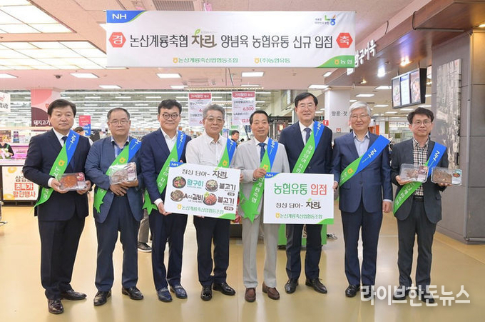 논산계룡축협은 최근 농협유통 서울 양재점에서 제품 ‘차린’의 신규 입점 기념 행사를 개최하고 할인 판매와 시식회를 진행했다.