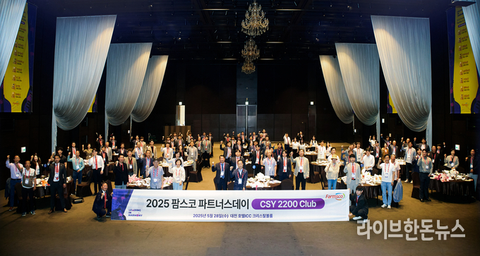 ㈜팜스코는 지난달 28일 ‘2025 팜스코 파트너스데이’를 개최했다.