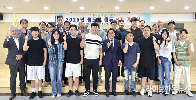 대구경북양돈농협은 지난 12일 ‘올드림에듀 6기 교육’ 개강식을 진행했다.