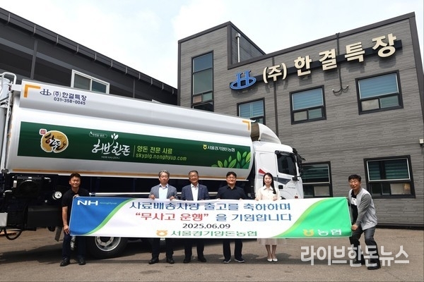 서울경기양돈농협이 가축 전염병 발생 때 특정 지역에서만 사료배송을 할 수 있도록 자체 사료운반차량을 도입했다.