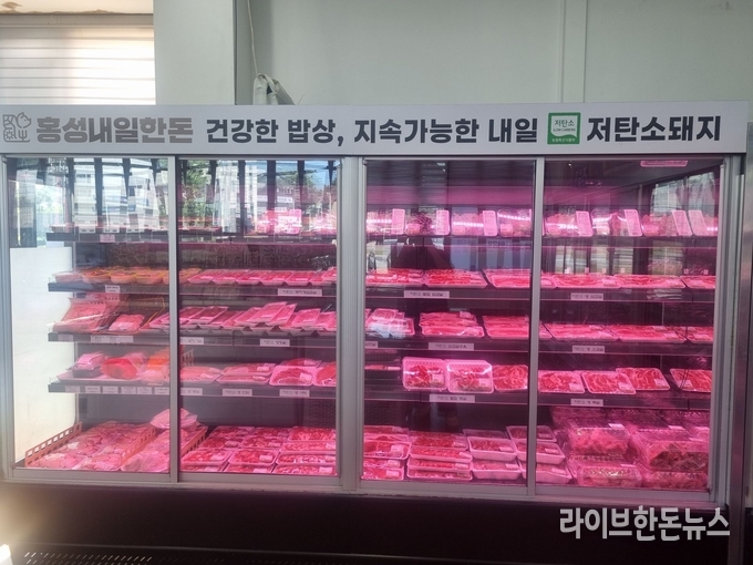 충남 홍성군은 저탄소 인증을 받은 돼지고기를 활용한 지역 브랜드 ‘홍성내일한돈’을 출시했다.