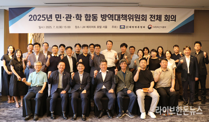 한돈협회는 지난 8일 서울 JW메리어트 호텔에서 ‘2025년 민.관.학 합동 방역대책위원회 전체회의’를 성황리에 개최했다.