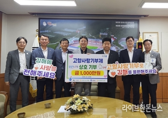 부경양돈농협이 지난 5일 임직원들의 뜻을 모아 고향사랑기부금 1000만원을 경남 고성군에 기탁했다.