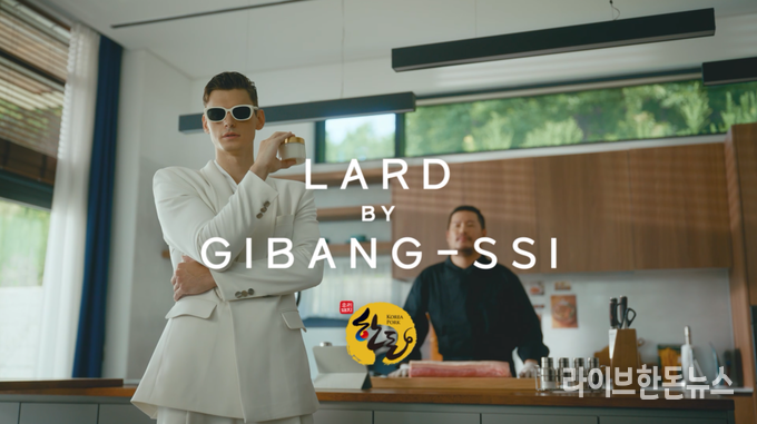 한돈자조금이 디지털 영상 ‘LARD BY GIBANG-SSI(라드 바이 지방씨)’를 공개하며, 한돈 라드유의 새로운 매력을 알리기 위해 나섰다.