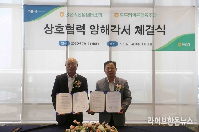 강원 홍천축산농협은 최근 서울 강동구 고덕동 도드람타워에서 도드람양돈농협과 안정적인 축산물 유통망 구축 및 농가 소득 증대를 위한 업무협약(MOU)을 체결했다.