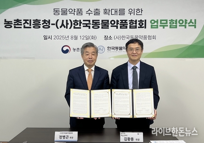 농촌진흥청은 한국동물약품협회와 지난 12일 경기도 안양 한국동물약품협회 본사에서 한국산 동물약품을 국제적으로 확산하고 수출 확대를 핵심 내용으로 하는 업무협약을 체결했다.
