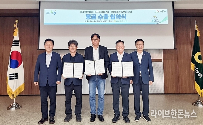 제주양돈농협은 지난 18일 회의실에서 제주돈육수출센터, LS TRADING(대표 이윤세)와 제주산 돼지고기 몽골 수출 판매 활성화와 유통망 확보를 위한 업무협약식을 열었다.
