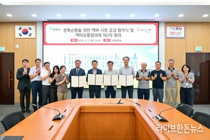 경기 포천시는 가축분뇨를 자원화한 액비의 이용 및 유통을 촉진하기 위해 액비유통전문조직과 시설채소연합회간 ‘액비 시범공급 협약’을 체결했다.