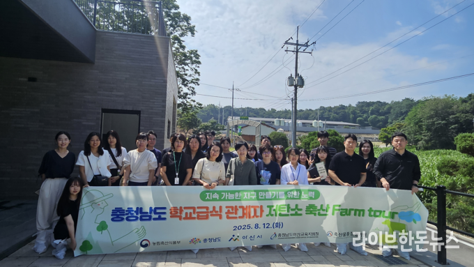축산물품질평가원은 충남 당진시 ‘대주농장’에서 학교 급식 관계자, 학부모 지킴이, 정책 관계자들과 함께하는 ‘저탄소 축산물 인증농장 견학’을 진행했다.
