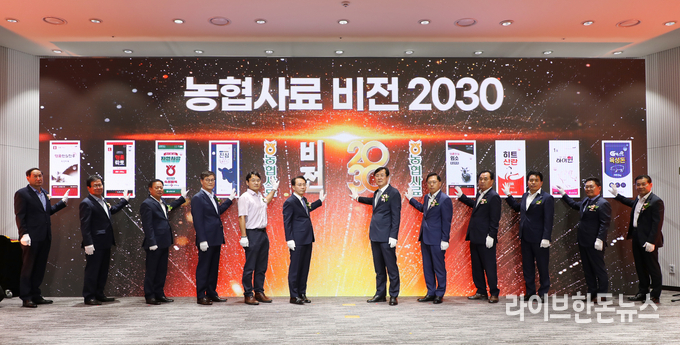 지난 1일 농협사료 본사에서 열린 ‘농협사료 창립 23주년 기념식 및 비전선포식’에서 참석자들이 퍼포먼스를 하고 있다.