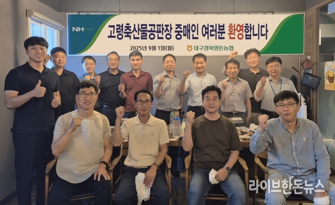 대구경북양돈농협은 지난 1일 본점 소회의실에서 농협 고령축산물공판장 중매인, 임직원 등이 참석한 가운데 돼지 출하와 적정가격 유지에 대한 업무협의를 가졌다.