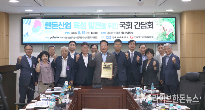 한돈협회는 지난 15일 국회의원회관 제5간담회의실에서 ‘한돈산업 육성 발전을 위한 국회 간담회’를 개최했다.