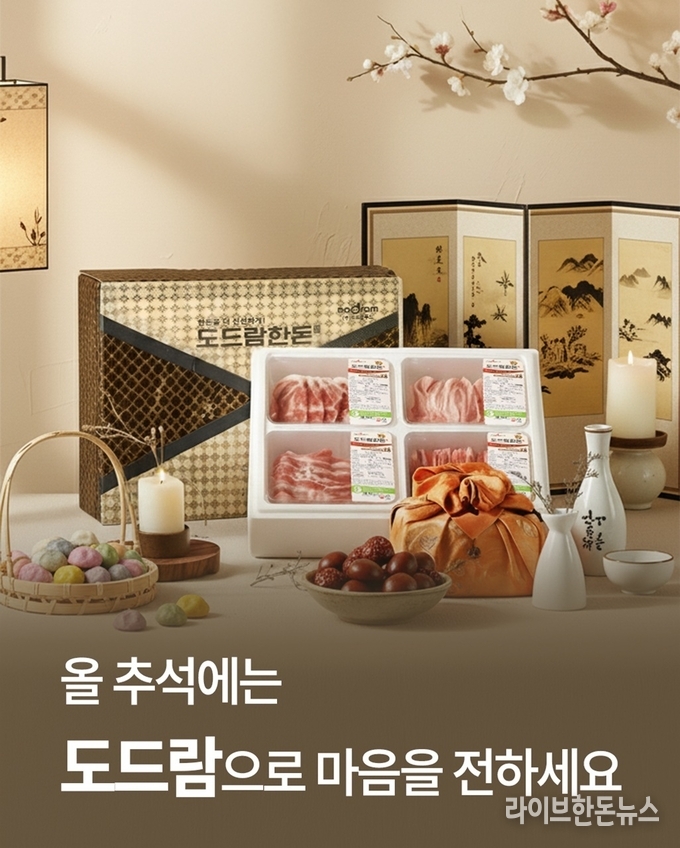 도드람 추석선물세트.