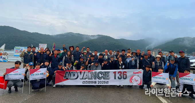 선진한마을 임직원과 파트너 농가가 함께한 ‘ADVANCE136’ 주꾸미 낚시 행사가 성황리에 종료됐다.