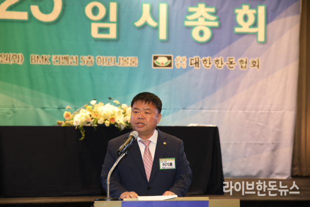 이기홍 한돈협회장이 당선 소감을 밝히고 있다.